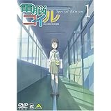 電脳コイル 第1巻 限定版 [DVD]