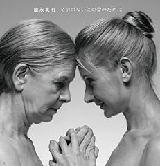 ���O�̂Ȃ����̈��̂��߂� / ���i�p��