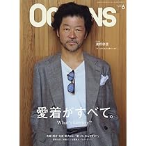 OCEANS（オーシャンズ）2026年6月号【表紙：浅野忠信】愛着がすべて