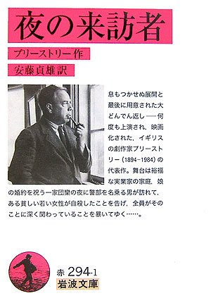 クリス・プリーストリー:夜の来訪者 (岩波文庫)