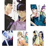 書評 応天の門 コミック 1-8巻セット by michako