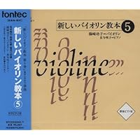 Amazon.co.jp: CD 新しいバイオリン教本 1: ミュージック