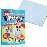 【整理収納アドバイザー推薦】 マグネットテープ 両面テープ付 マグネットシート 強力磁石 空間収納 18cm×12cm くらしEVO