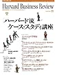 DIAMONDハーバード･ビジネス･レビュー 2002年11月号 ［雑誌］