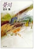 蛍川
