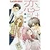 織田綺「恋は翼（1）」