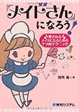 「メイドさん」になろう!