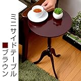 ワイエムワールド サイドテーブル【色：ブラウン】ロココ 姫系 ナイトテーブル 34-061