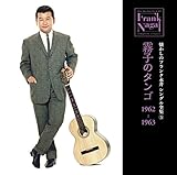 �������̃t�����N�i�� �V���O���S�W(5)���q�̃^���S 1962-1963