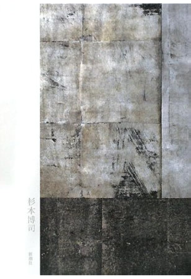 【歴史の歴史/L'histoire De L'histoire】杉本博司 歴史の歴史/L'histoire De L'histoire】杉本博司 - メルカリ