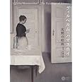 ヴィルヘルム・ハマスホイ 沈黙の絵画 (コロナ・ブックス)