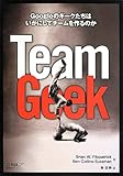 Team Geek ―Googleのギークたちはいかにしてチームを作るのか by pitopito