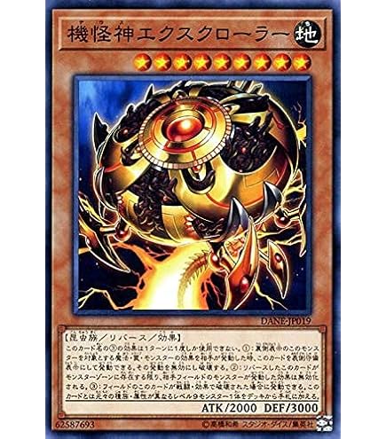 Amazon.co.jp: 遊戯王 DANE-JP038 宵星の機神ディンギルス (日本