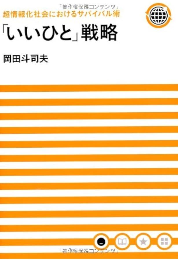 人生の法則 「欲求の4タイプ」で分かるあなたと他人 | 岡田 斗司夫 |本