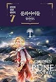[7巻] ジョン・ミンヒ作家のファンタジー小説 「ルーンの子供たち 3部 - BLOODED」[初回限定特典ブックマーク1種] [並行輸入品]