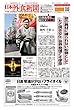 日本外食新聞 2018/5/15号