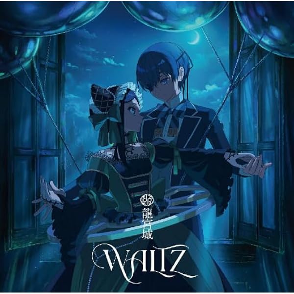 龍宮城　裏島　完全生産限定盤B盤 Amazon.co.jp: 龍宮城 : 【Amazon.co.jp限定】裏島 (完全生産限定盤B