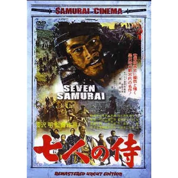 Amazon.co.jp: Seven Samurai : DVD