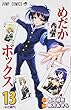 めだかボックス 13 (ジャンプコミックス)