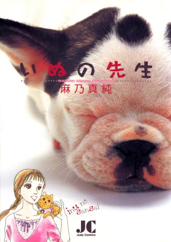 『いぬの先生』