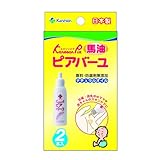 カネソンピア　ピアバーユ・2本入【スキンケア用品】【カネソン本舗　柳瀬ワイチ】