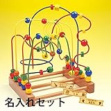 BorneLund（ボーネルンド） ルーピング チャンピオン 名入れセット