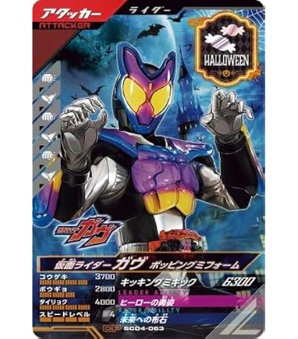 ガンバレジェンズ　ガヴ　パラレル　sc04-001 仮面ライダーガヴ Amazon.co.jp: ガンバレジェンズ SC04-001☆ LR【パラレル