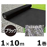 【8年耐久】【1巻】 ロックシート 黒240B 1×10m 不織布タイプ 超強力 防草シート 除草シート シN直送