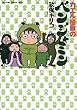 カエル屋敷のベンジャミン（１） (ビッグコミックス)