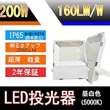白色　薄型/軽量 超高輝度　LED投光器 200W 　32000LM　2000W相当 屋内 屋外兼用 IP65防塵 防水　広角120度　照射角度調整可能　無騒音 無チラツキ　無輻射　作業灯 防犯灯 看