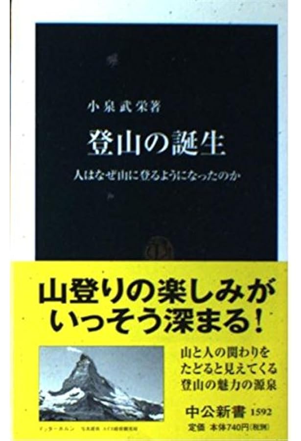 明解日本登山史 (ヤマケイ新書) | 布川 欣一 |本 | 通販 | Amazon