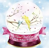 Crystal Love Songs(�I���S�[���E���u�\���O�E�R���N�V����)