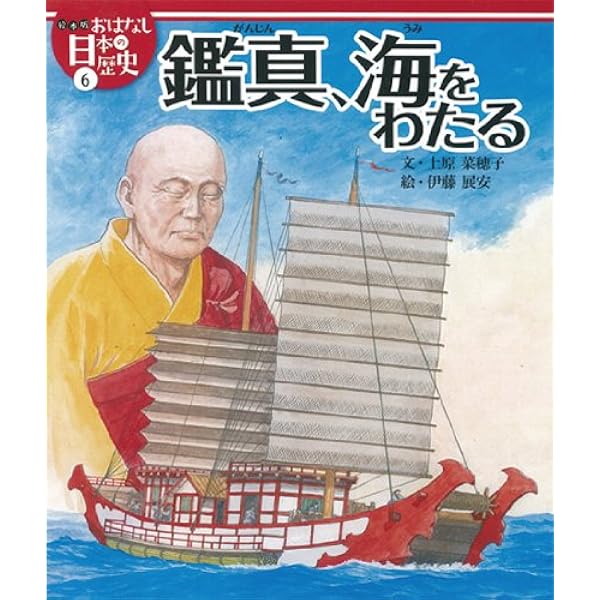 絵本版おはなし日本の歴史 (11) 全国統一の道のり | 上原 菜穂子, 伊藤