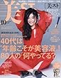 美ST (ビスト)2017年 10 月号 [雑誌]