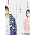 本田優貴「ただ離婚してないだけ(1)」
