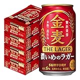 サントリー 金麦 ザ ラガー 濃いめのラガー 350ml 缶 24本×4ケース（96本）