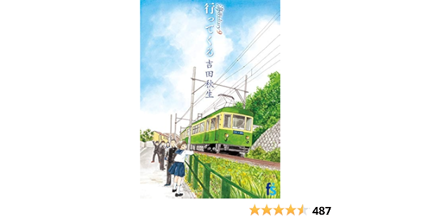 海街diary 9 行ってくる フラワーコミックス 吉田 秋生 本 通販 Amazon