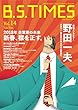B.S.TIMESVol.14 2018.01.15: 起業家の架け橋を創造するInterviewMagazine (ビジネス雑誌)