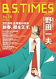 B.S.TIMESVol.14 2018.01.15: 起業家の架け橋を創造するInterviewMagazine (ビジネス雑誌)
