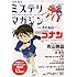 「ミステリマガジン 2011年 06月号」