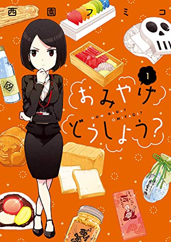 おみやげどうしよう?