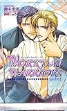 WORKDAY WARRIORS　恋におちて (ショコラノベルス)