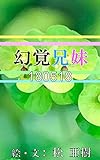 幻覚兄妹-180518『麺食い虫』