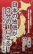 日本の地価が3分の1になる！～2020年　東京オリンピック後の危機～ (光文社新書)