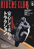ライダースクラブ2023年5月号