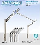 腰壁用可動式物干金物　タカラ産業（DRY・WAVE）　ドライ・ウェーブSF45　ホワイト(W)　(1セット2本いり) 上下スライド式　スリムで洗礼されたデザイン性と確かな品質。
