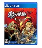 PS4版 英雄伝説 黎の軌跡II -CRIMSON SiN- 通常版 【Amazon.co.jp限定】 特典『オリジナルDLC衣装「Z-1・クイーン(シズナver.)」』 ※有効期限切れのため入手不可・使用不可