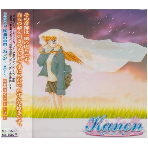 Amazon.co.jp: ドラマCD「Kanon～カノン～」(5)～月宮あゆストーリー