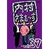 内村光良,さまぁ~ず「内村さまぁ~ず Vol.37」
