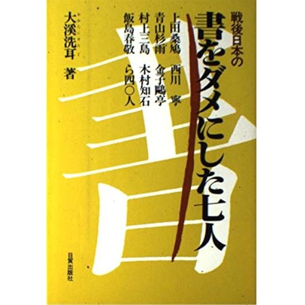 新編日々の絶筆 (平凡社ライブラリー い 18-1) | 井上 有一, 雅臣